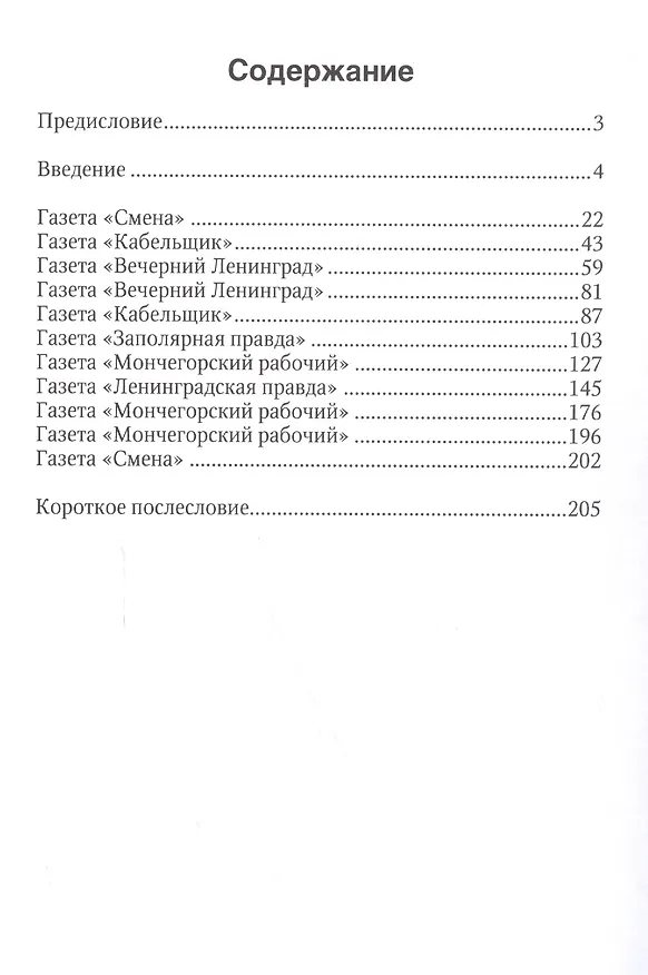 Книга Страна, у которой отняли будущее: подлинные материалы того времени (Римма Цветковская) — 2