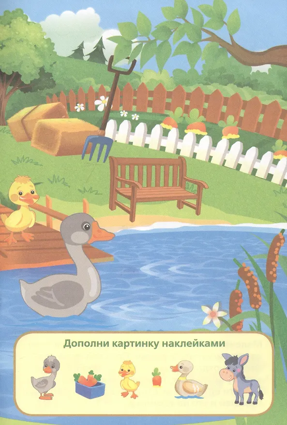 Книга Домашние животные  (активити А5 с многораз. наклейками). (Анна Козырь) — 5