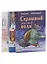 Подарочный набор. Сказки зимнего леса: Новогодний сюрприз. Лучшая мама на свете, Страшный милый волк (комплект из 3 книг) — 2961877 — 3