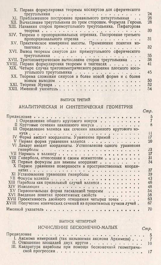Книга Хрестоматия по истории математики. Составленная по первоисточникам () — 3