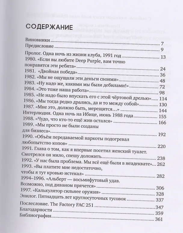 Книга Хасиенда. Как не стоит управлять клубом (Питер Хук) — 2