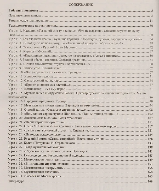 Книга Музыка. 4 класс: рабочая программа и технологические карты уроков по учебнику Е.Д. Критской, Г.П. Сергеевой, Т.С. Шмагиной. ФГОС (Наталья Подина) — 2