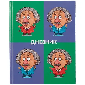Дневник для средних и старших классов Listoff, "Альберт Эйнштейн"
