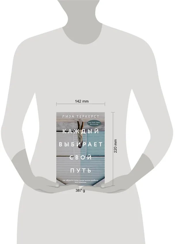 Книга Каждый выбирает свой путь (Лиза Теркерст) — 4