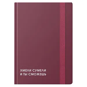 Записная книжка А6 96л кл. "CREATOR. Do it" 7БЦ, лам.soft touch, резинка, офсет