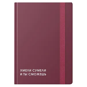 Записная книжка А6 96л кл. "CREATOR. Do it" 7БЦ, лам.soft touch, резинка, офсет 3128301
