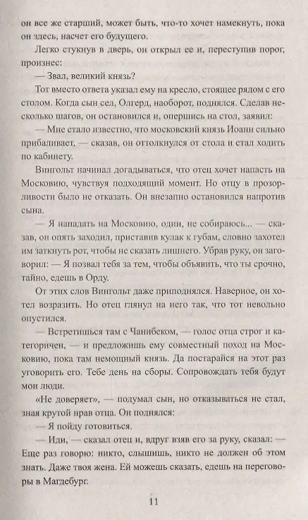 Книга Охота за Чашей Грааля (ВИвР) Торубаров (Юрий Торубаров) — 5