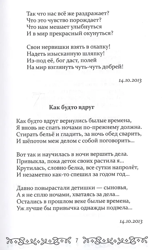 Книга На одном дыхании… (Екатерина Пахомова) — 7