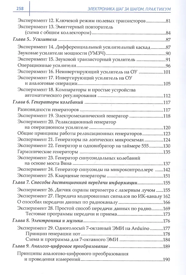 Книга Электроника шаг за шагом. Практикум (Юрий Ревич) — 3