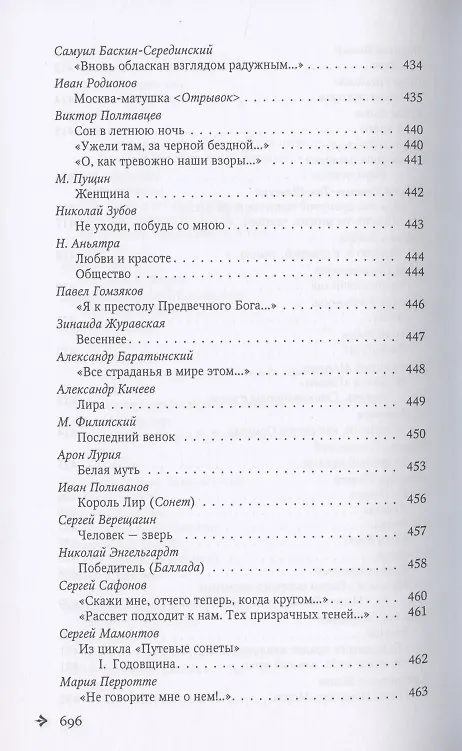 Книга Антология русской поэзии. 1890-1940. От Я. Полонского до И. Бунина () — 18