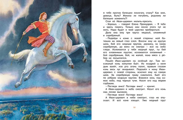 Книга Летучий корабль () — 2