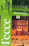 Книга Игра в бисер (Герман Гессе) — 1