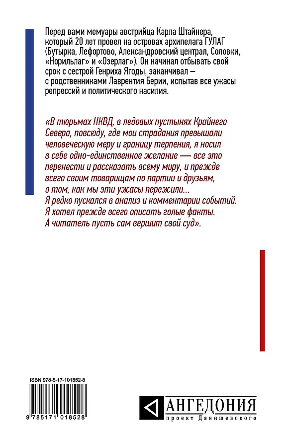 Книга 7000 дней в ГУЛАГе (Карл Штайнер) — 2