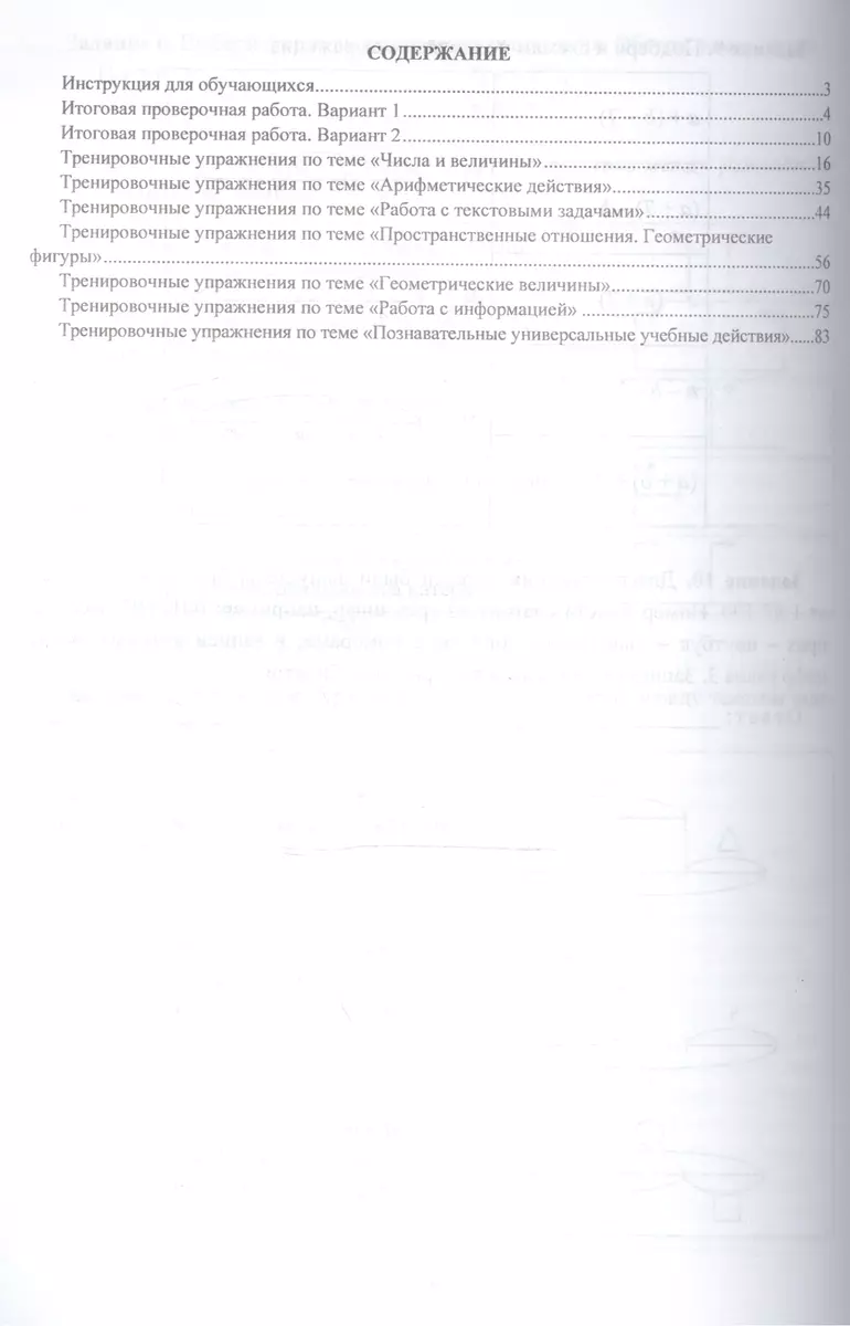 Математика. 4 класс. Готовимся к Всероссийским итоговым проверочным  работам. (ФГОС) (Наталья Лободина) - купить книгу с доставкой в  интернет-магазине «Читай-город». ISBN: 978-5-7057-4730-6