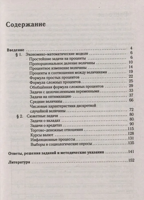 Книга Математика ЕГЭ Социально-экономические задачи (3 изд.) (мЕГЭ) Прокофьев () — 2