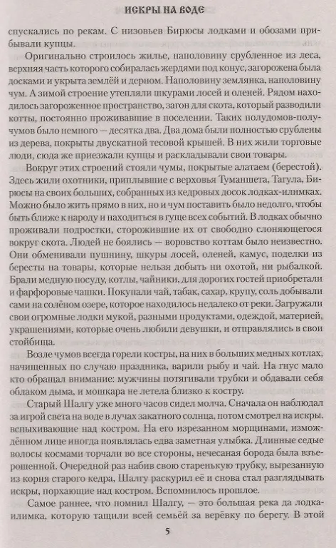 Книга Искры на воде (Вячеслав Архипов) — 5