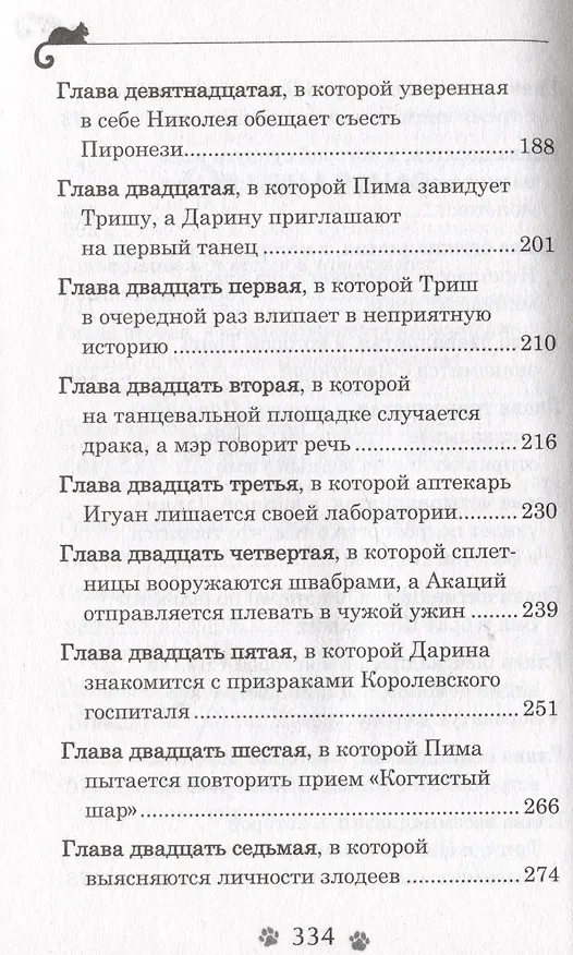 Книга Дарина - разрушительница заклятий. Призраки мрачного ущелья (Евгений Гаглоев) — 8