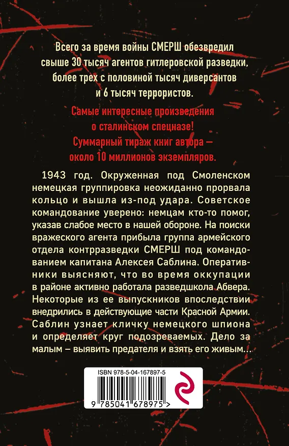 Книга Один против абвера (Александр Тамоников) — 2