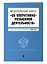 ФЗ "Об оперативно-розыскной деятельности". В ред. на 2024 / ФЗ № 144-ФЗ — 3028022 — 3