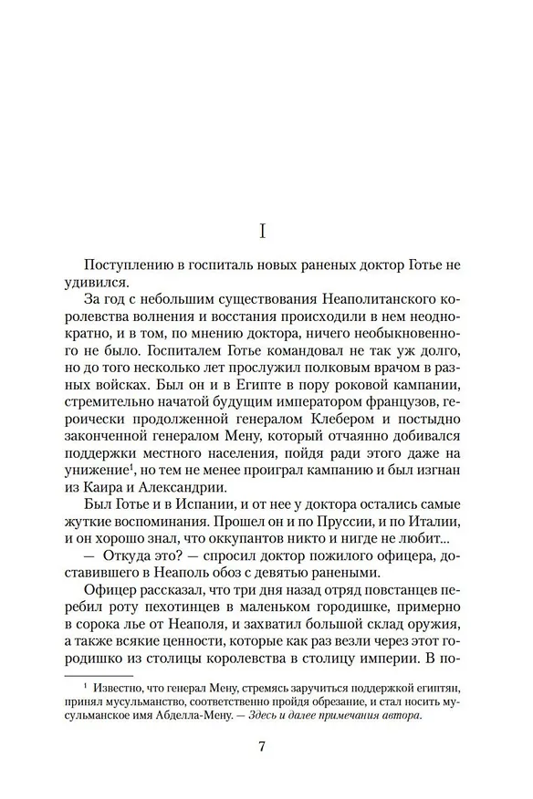 Книга Собор. Роман о петербургском зодчем (Ирина Измайлова) — 9