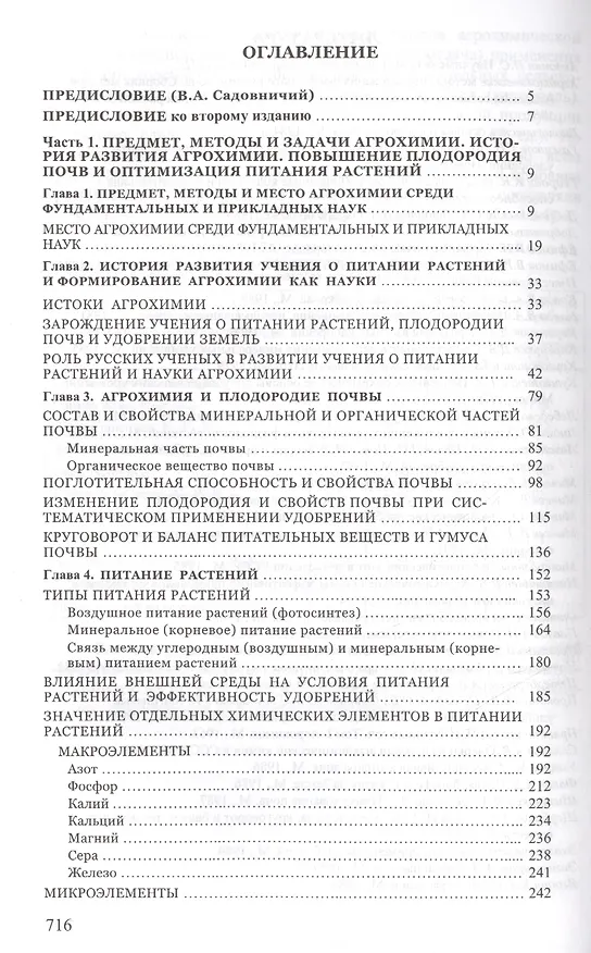 Книга Агрохимия (3 изд) (КУУ) Минеев (Василий Минеев) — 2