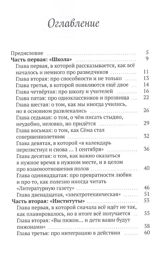 Книга Еврей в хорошем смысле этого слова. Биографическая повесть в трех частях и двух приложениях о юности, дружбе, любви и многом другом (Алексей Иванов) — 2