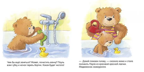 Книга Первые книжки малыша. Мишка, мишка, искупайся! (Сандра Гримм) — 4