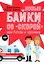 Новые байки со "скорой", или Козлы и хроники — 2973902 — 1