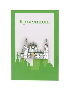 Значок металлический Церковь Ильи Пророка (Ярославль) (знЦИПЯр1)