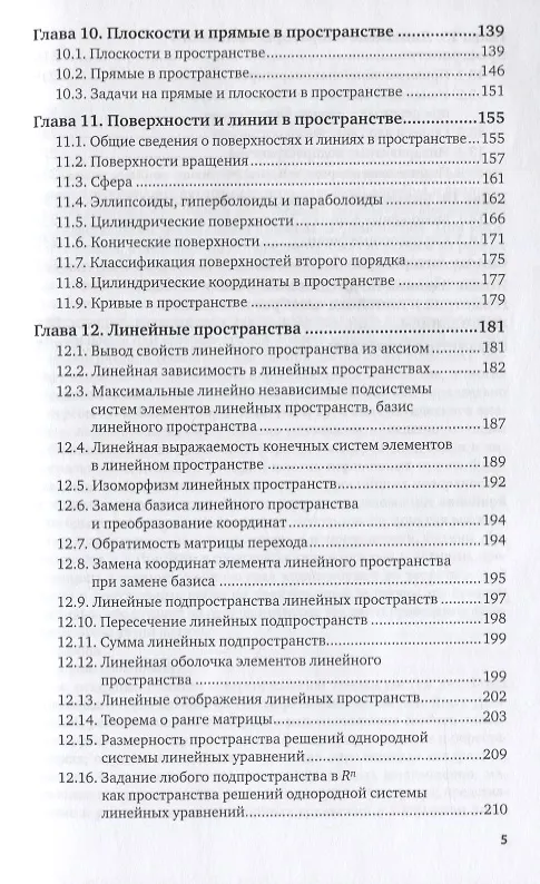 Книга Линейная алгебра и аналитическая геометрия Уч. пос. (2 изд.) (БакалаврАК) Сабитов () — 4