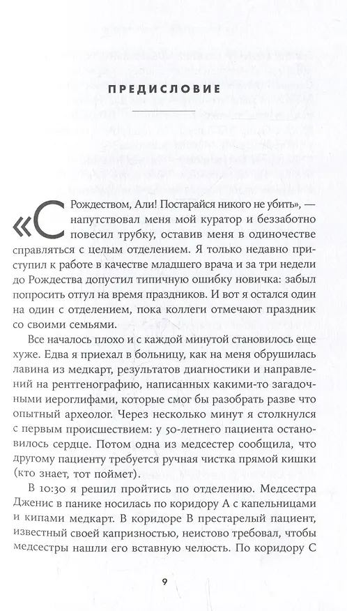 Книга Жизнь, игра и продуктивность: Как сфокусироваться на важном и делать это с удовольствием (Али Абдаал) — 5