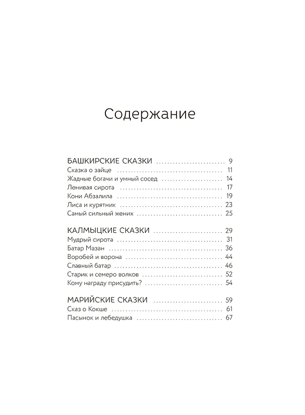 Книга Сказки народов Поволжья () — 11