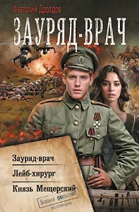 Зауряд-врач