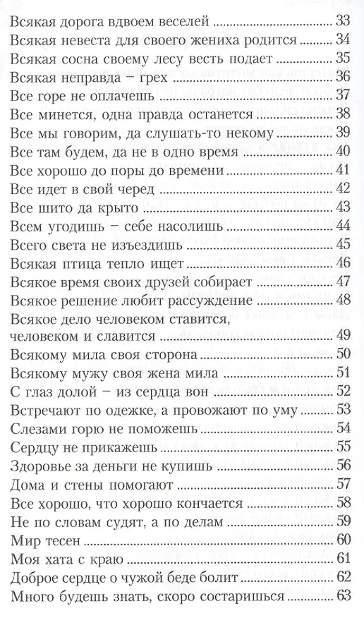 Книга Мудрость на каждый день (Александра Лопатина) — 6