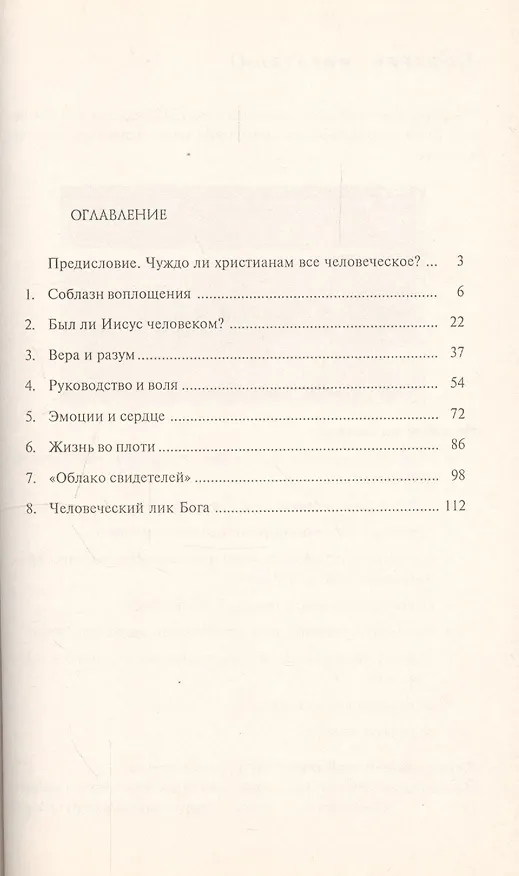 Книга Совершенство во Христе () — 2