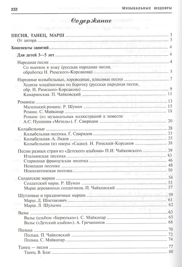 Книга Музыкальные шедевры. Песня, танец. марш. Допущено Министерством образования и науки РФ (Ольга Радынова) — 2