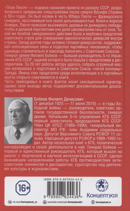 Книга Как готовили предателей. Начальник политической контрразведки свидетельствует... (Филипп Бобков) — 2