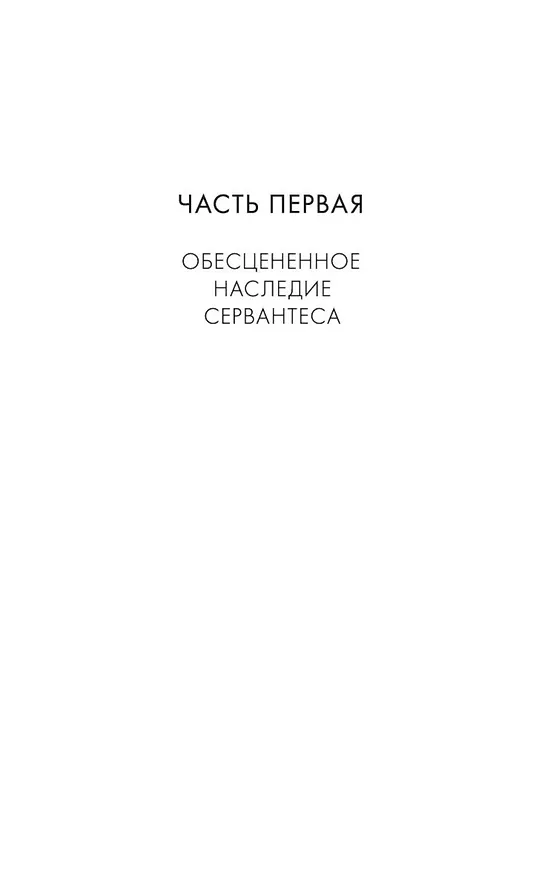Книга Искусство романа (Милан Кундера) — 9