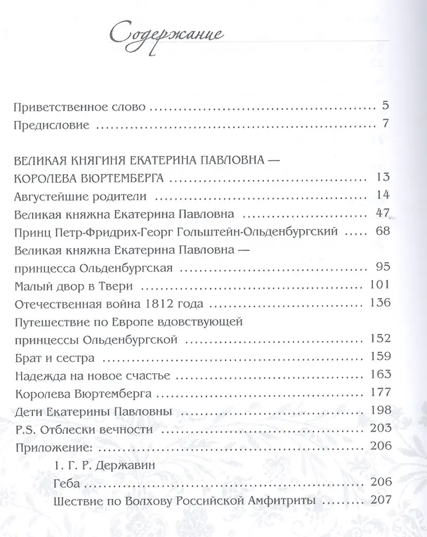 Книга Принцессы Ольденбургские (Эмма Анненкова) — 2