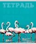 Тетрадь в клетку Listoff, "В мире животных", 80 листов, в ассортименте — 3033081 — 3
