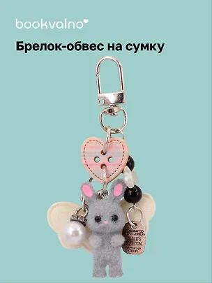 Брелок-обвес на сумку "Зайка серый" (12-10192025-D154) 3132919