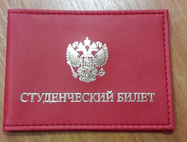 Обложка для студенческого билета 11*8см Красный кожзаменитель с внутренними пластиковыми карманами 325757 — 1