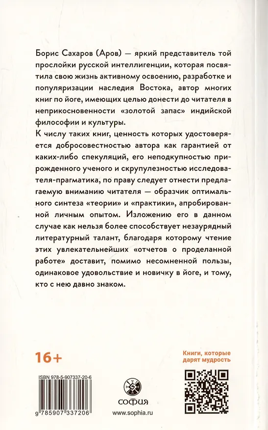 Книга Открытие третьего глаза. Практика (Борис Сахаров) — 2