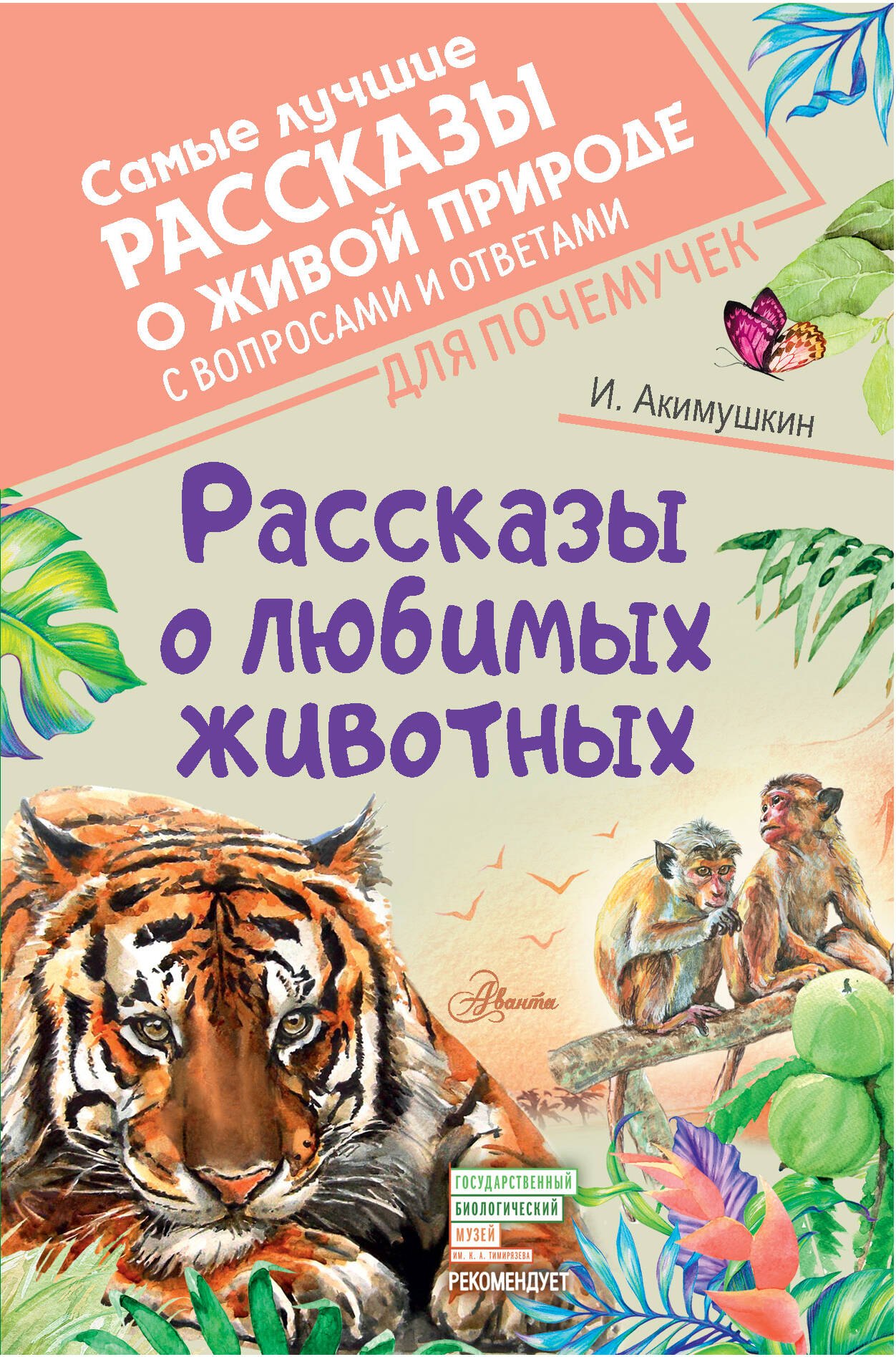 

Рассказы о любимых животных