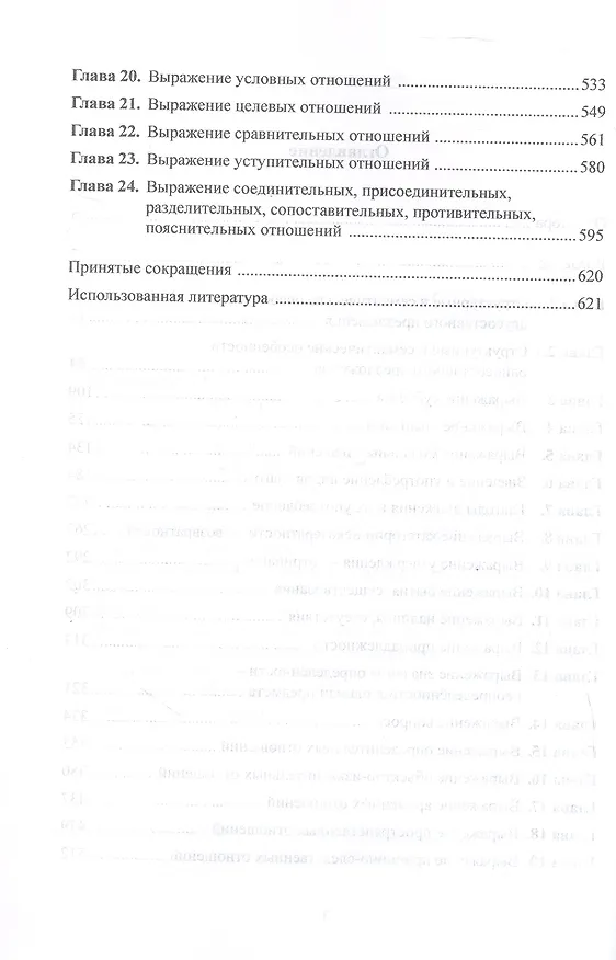 Книга Синтаксис простого и сложного предложения. Учебное пособие (Людмила Крючкова) — 3