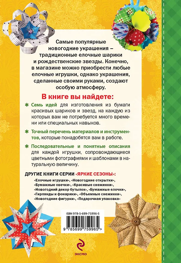 Книга Шарики и звезды (Людмила Наумова) — 2