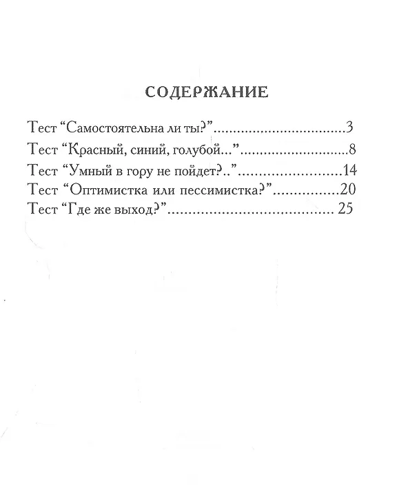 Книга Нелегко быть взрослой (Злата Королева) — 2