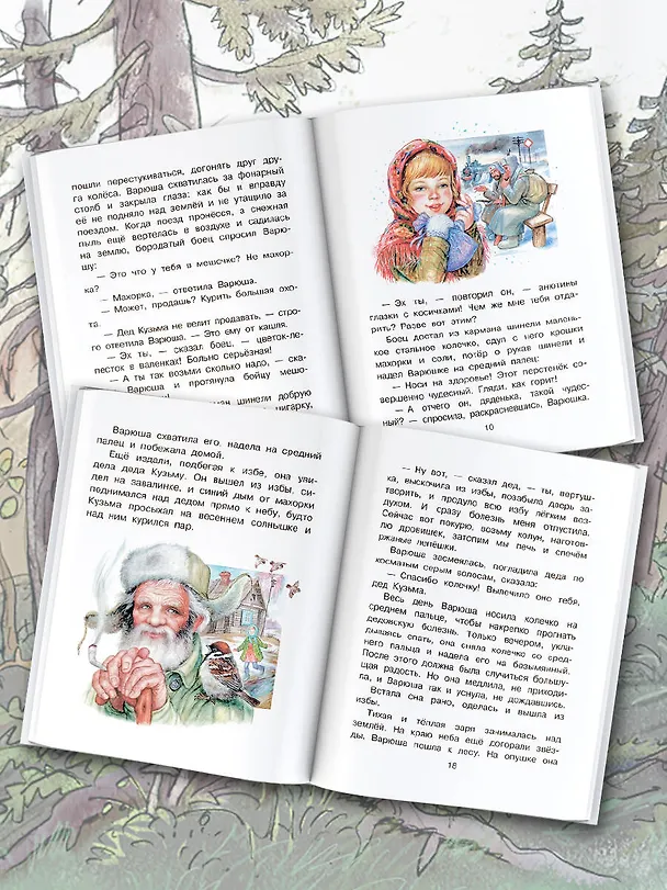 Книга Сказки для добрых девочек (Валентина Осеева, Валентин Катаев, Константин Паустовский) — 7