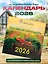 Большой лунный посевной календарь на 2026 год — 3114525 — 3