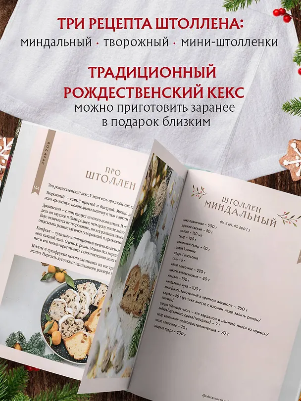 Книга Новогодний стол от Даши. Лучшее время года! Рецепты. Подарки. Ёлка (новое оформление) (Дарья Близнюк) — 9